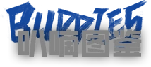 叭嘀图鉴